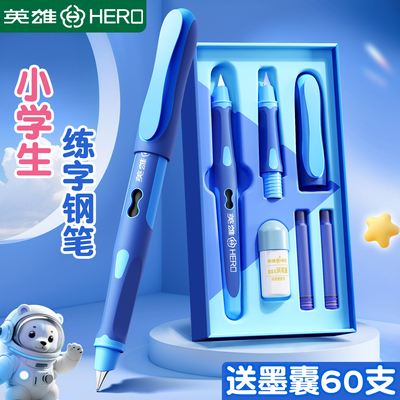 英雄牌练字钢笔三年级小学生专用