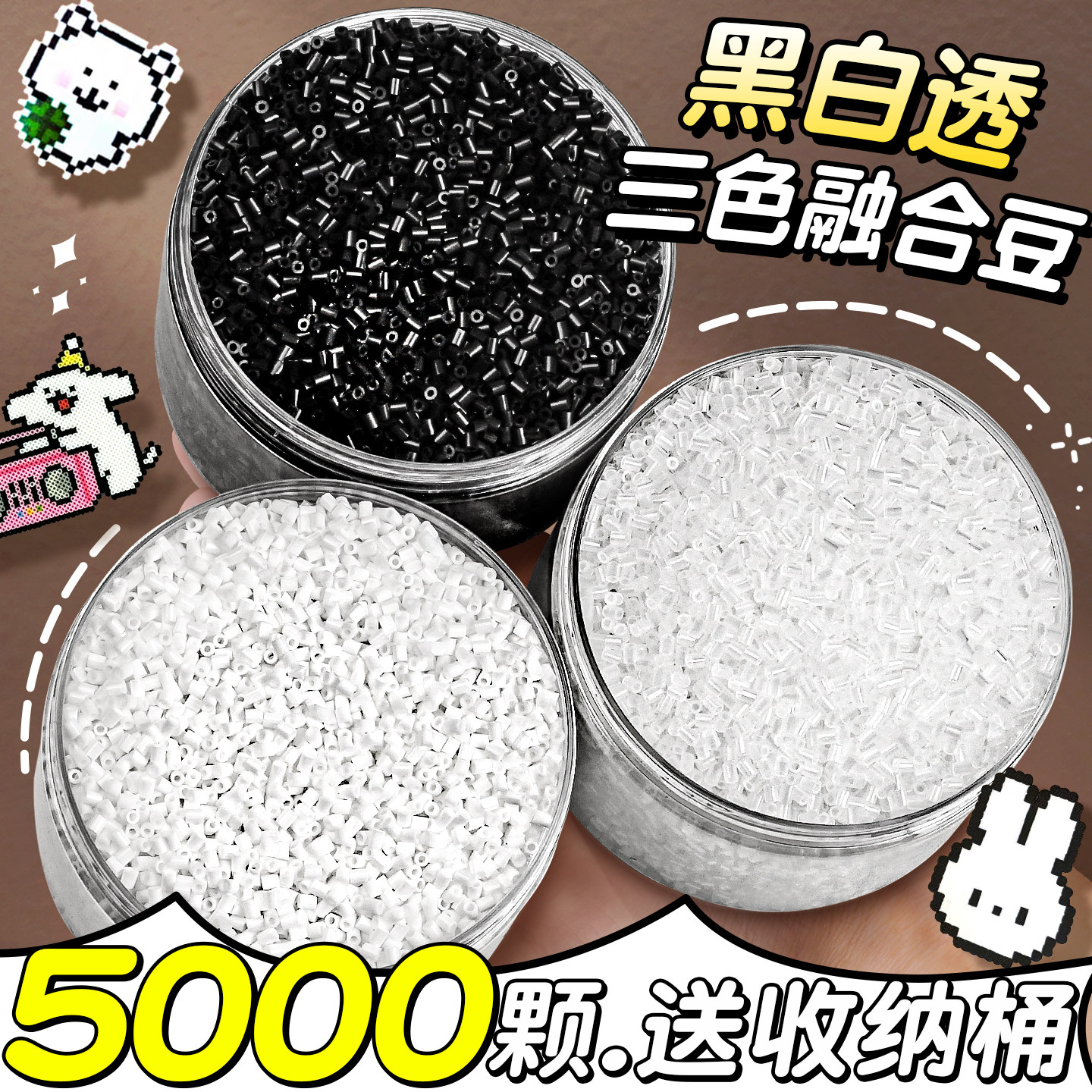 黑白拼豆补充包透明融合豆白色豆子补充装补充豆补充色无毛刺E1图片