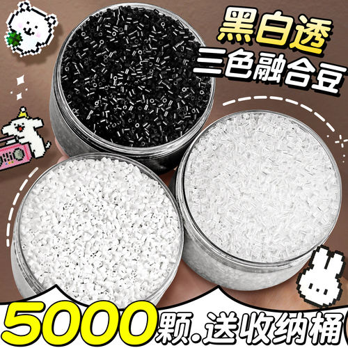 黑白拼豆补充包透明融合豆白色豆子补充装补充豆补充色无毛刺E1
