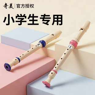 奇美竖笛德式高音6孔8孔小学生专用初学六孔八孔儿童入门笛子乐器