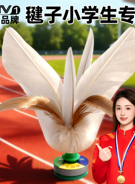 鹅毛毽子儿童小学专用运动专用成人毽球耐踢比赛专用大白毽子腱子