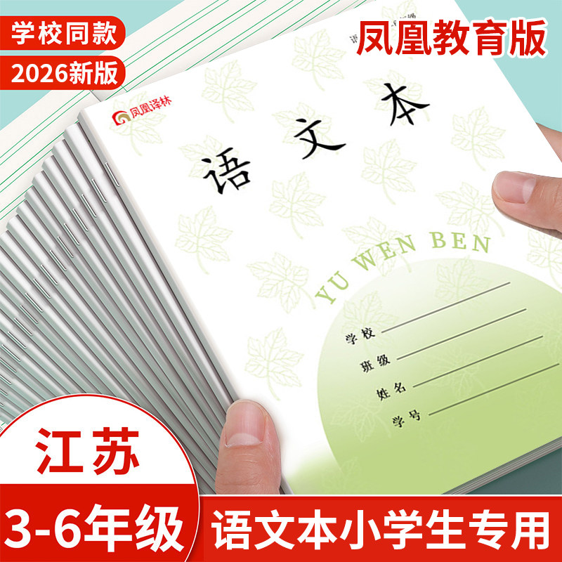 江苏省统一作业本3-6小学生专用