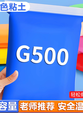 蓝色超轻粘土500彩泥大包温和幼儿园儿童安全可塑橡皮泥手办diy材料模具工具套装单色安全小学生玩具