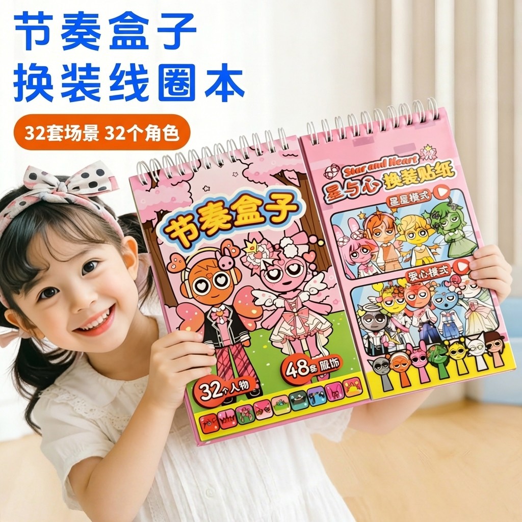 节奏盒子换装贴纸手账立体贴纸书装饰贴画抽象卡通儿童安静书男孩迷你小贴纸奖励高颜值儿童网红爆款复古,文具电教/文化用品/商务用品,贴纸/立体贴纸,淘宝优惠券,粉丝福利购,淘宝优惠卷