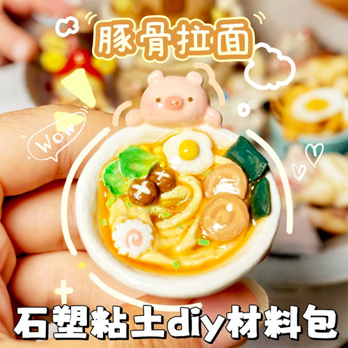 石塑黏土diy材料包陶泥黏土