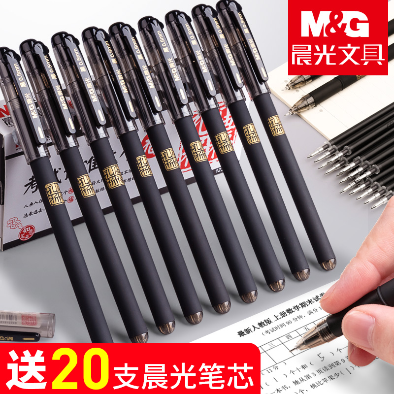晨光孔庙祈福中性笔学生用考试专用笔0.5MM碳素黑色水性签字水笔芯心圆珠笔全针管子弹头初中生文具用品批发