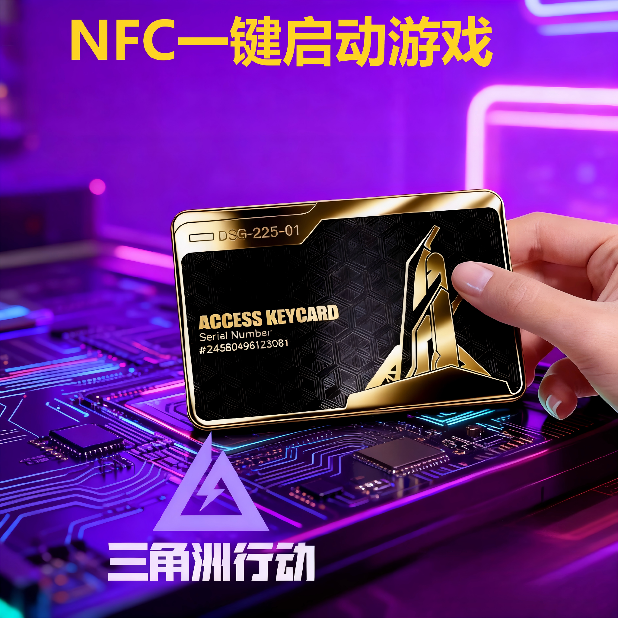 【官方正品】三角洲行动钥匙卡