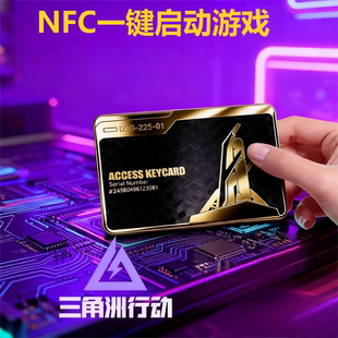 三角洲行动钥匙卡金属NFC房卡总裁卡周边游戏启动卡 官方正品