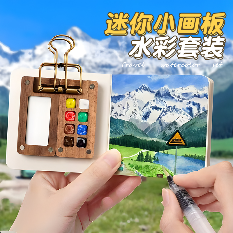 迷你小画板水彩套装便携