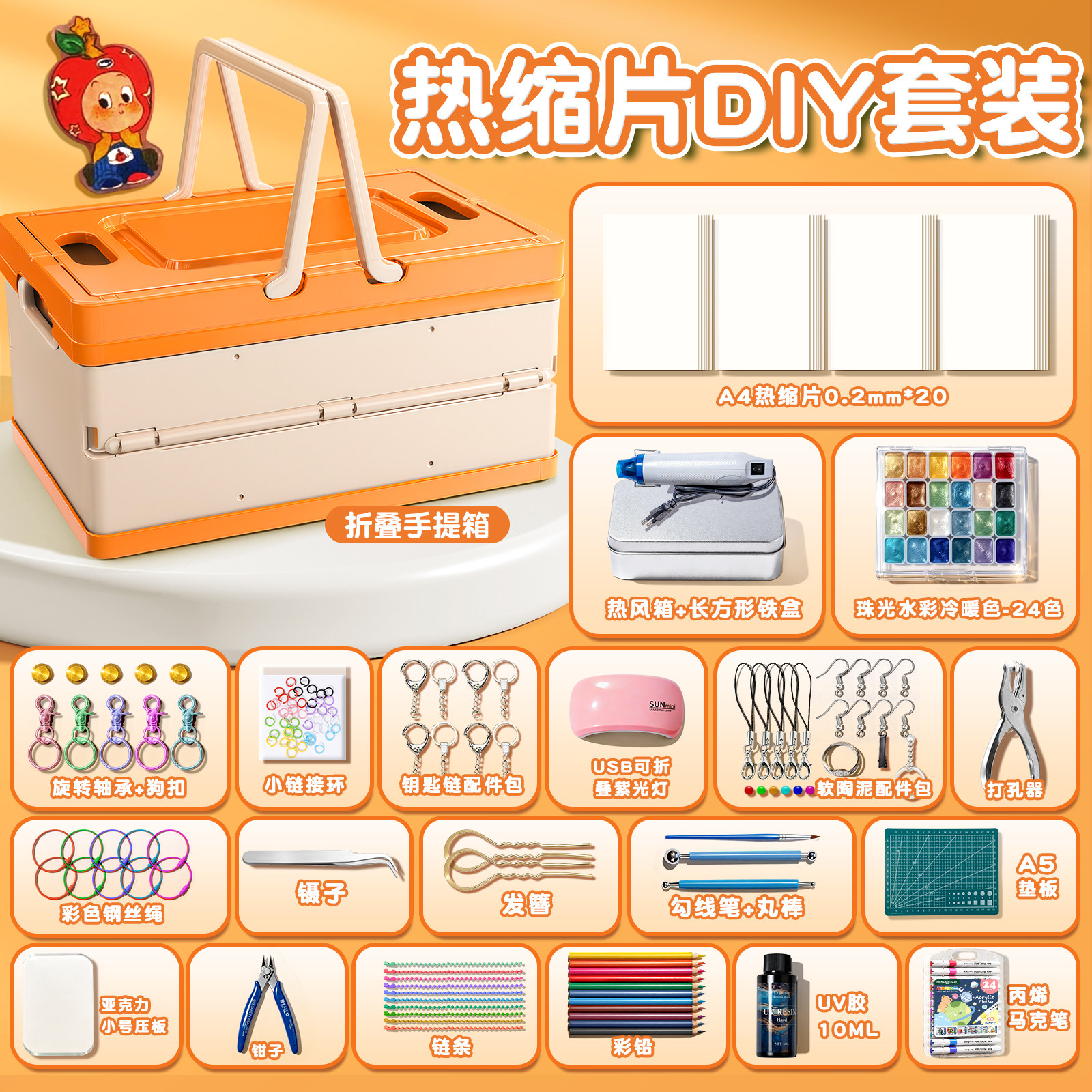 热缩片diy套装钥匙儿童创意手工挂件材料包发簪饰品礼物热缩片纸