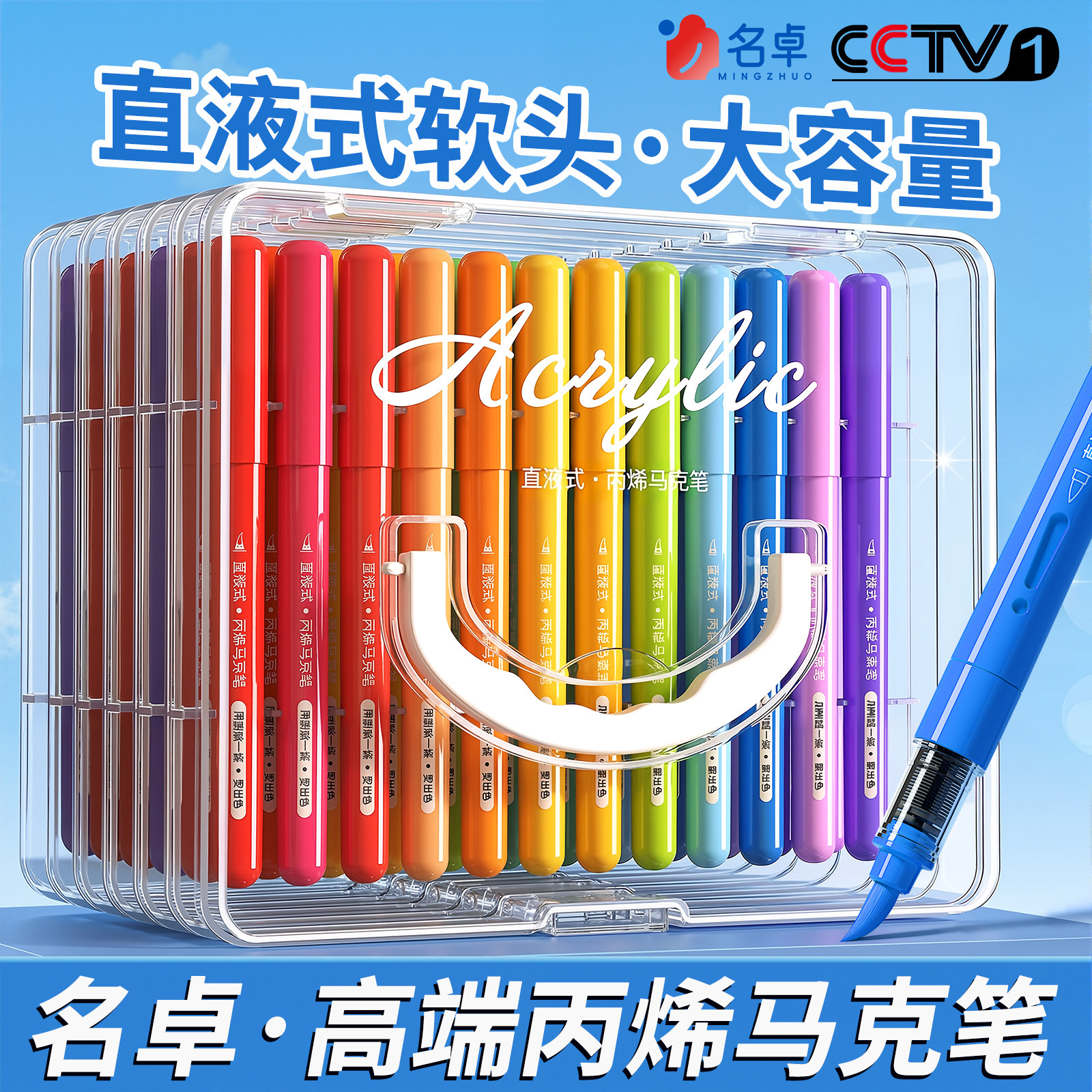 【老师推荐】直液式丙烯马克笔图片