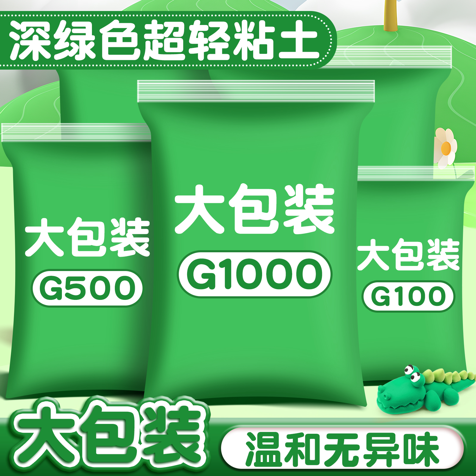 深绿色超轻粘土500彩泥大包幼儿园模具儿童可塑橡皮泥手办diy材料工具套装单色安全小学生玩具