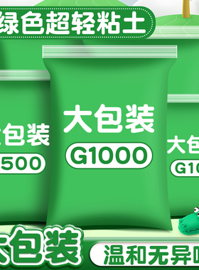 深绿色超轻粘土500彩泥大包幼儿园模具儿童可塑橡皮泥手办diy材料工具套装单色安全小学生玩具