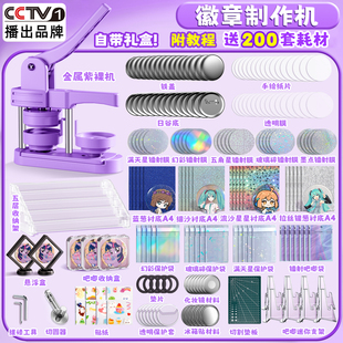 吧唧制作机徽章机谷子自制机器定制金属女胸章diy材料58儿童礼物