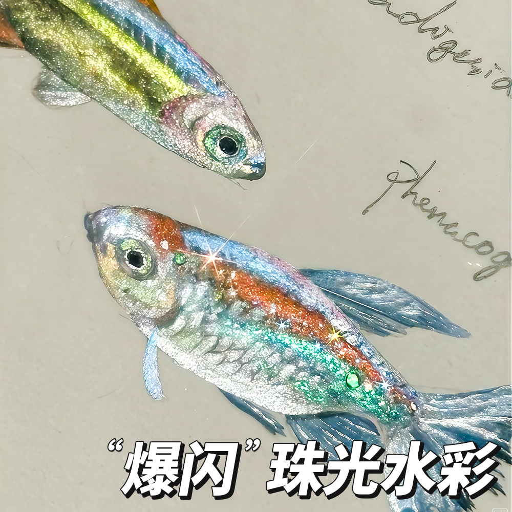 爆闪珠光水彩矿物颜料