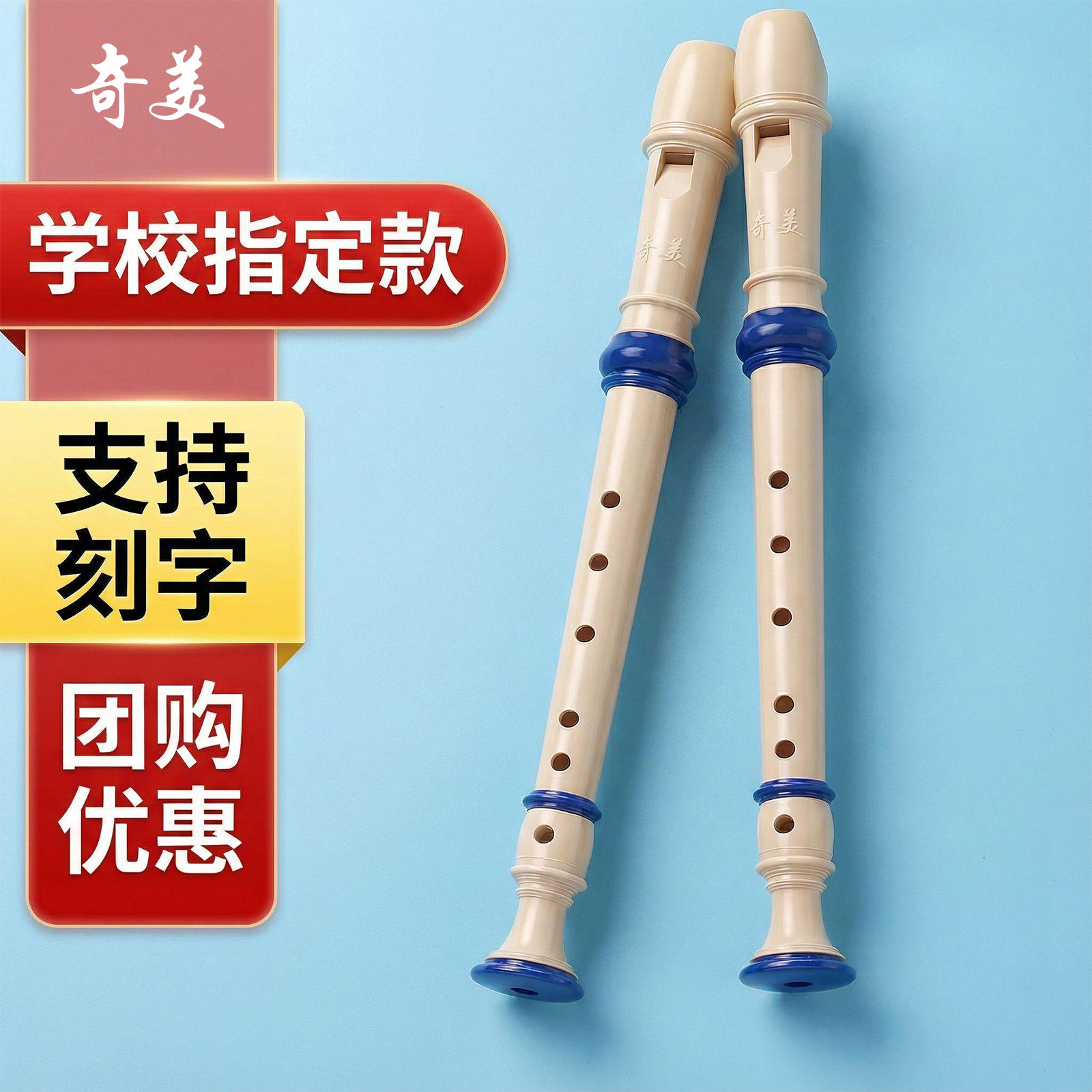 奇美竖笛德式高音6孔8孔小学生专用初学六孔八孔儿童入门笛子乐器,乐器/吉他/钢琴/配件,竖笛,淘宝优惠券,粉丝福利购,淘宝优惠卷
