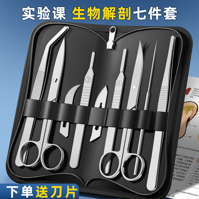 生物解剖工具七件套学生实验器材