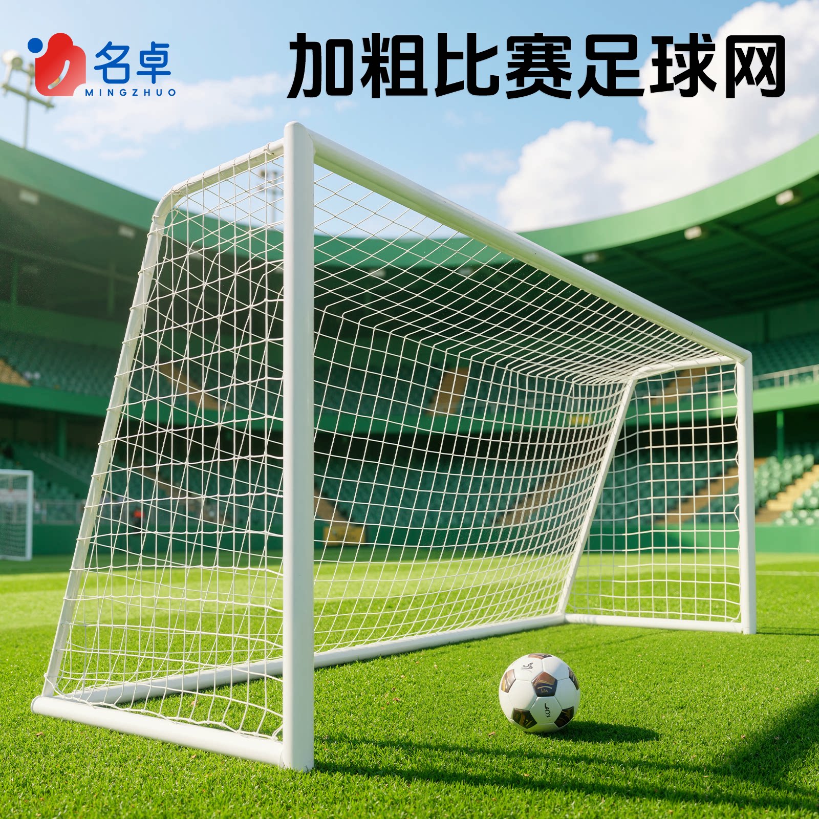 加粗足球网标准11人制7人制5人制儿童聚乙烯球网 六边形球门网图片
