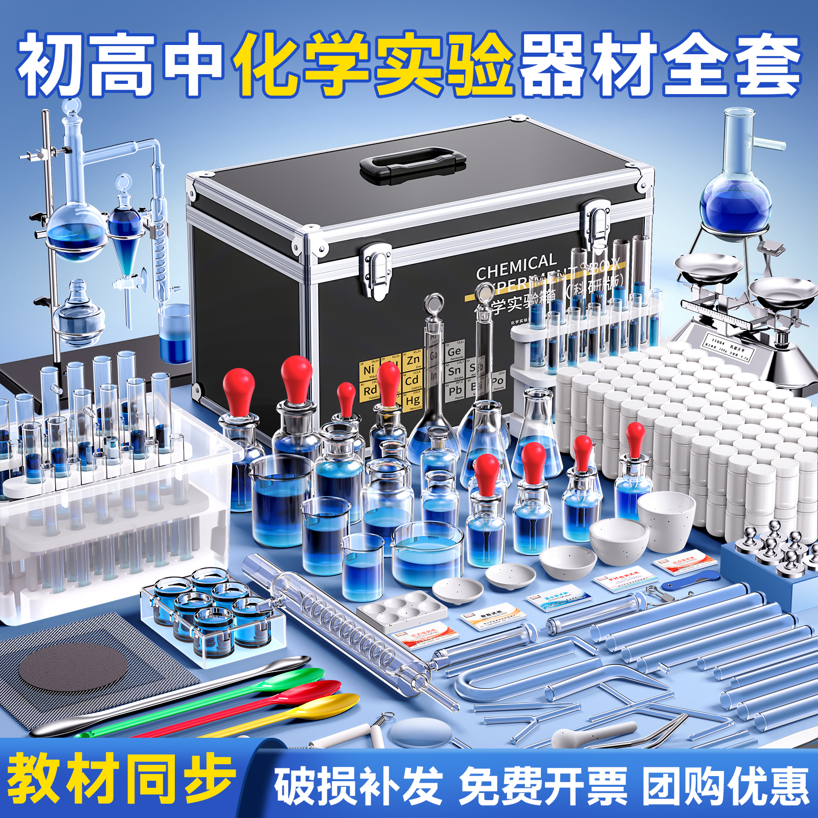 初中化学实验器材全套九年级初三高中化学实验套装实验箱萃取蒸馏装置