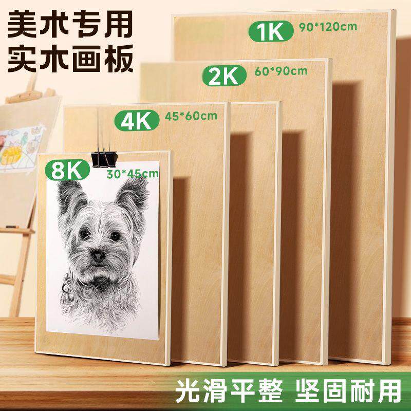 美术生专用画板4k实木水彩写生