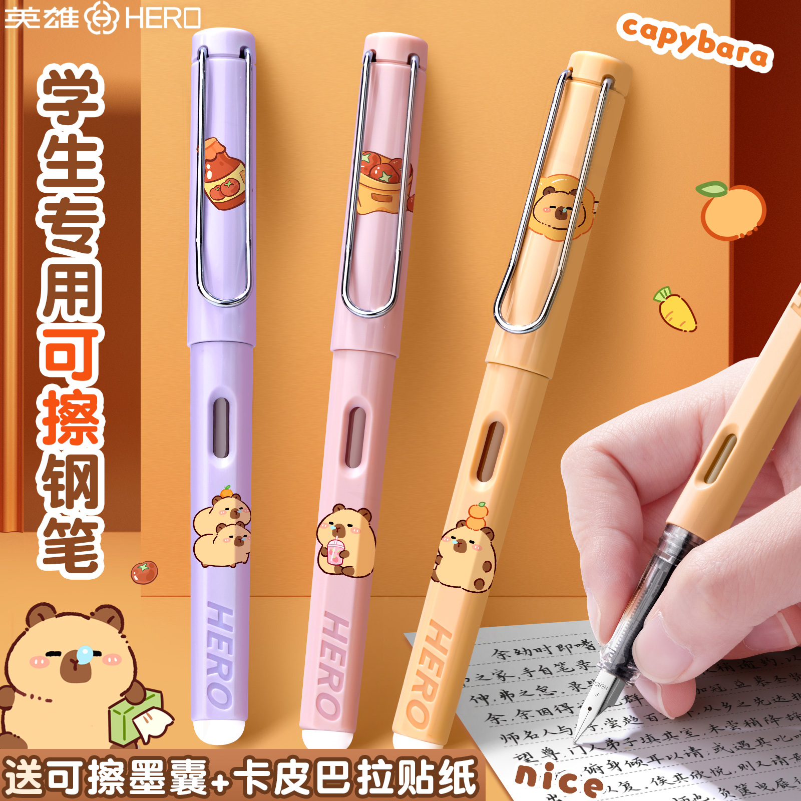 【卡皮巴拉】英雄可擦钢笔小学生