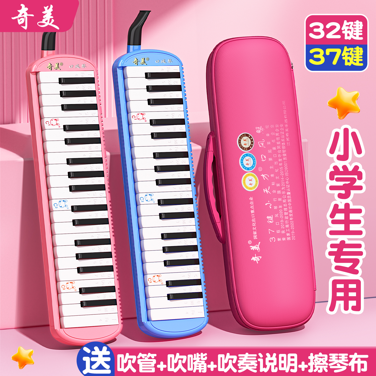 奇美口风琴37键小学生专用