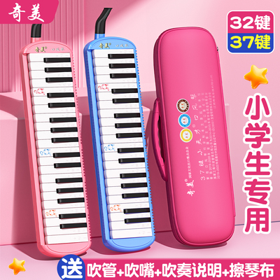 奇美口风琴37键小学生专用