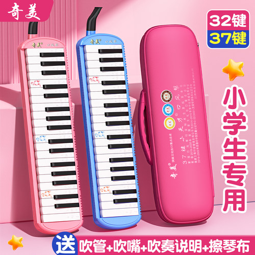 奇美口风琴37键小学生专用