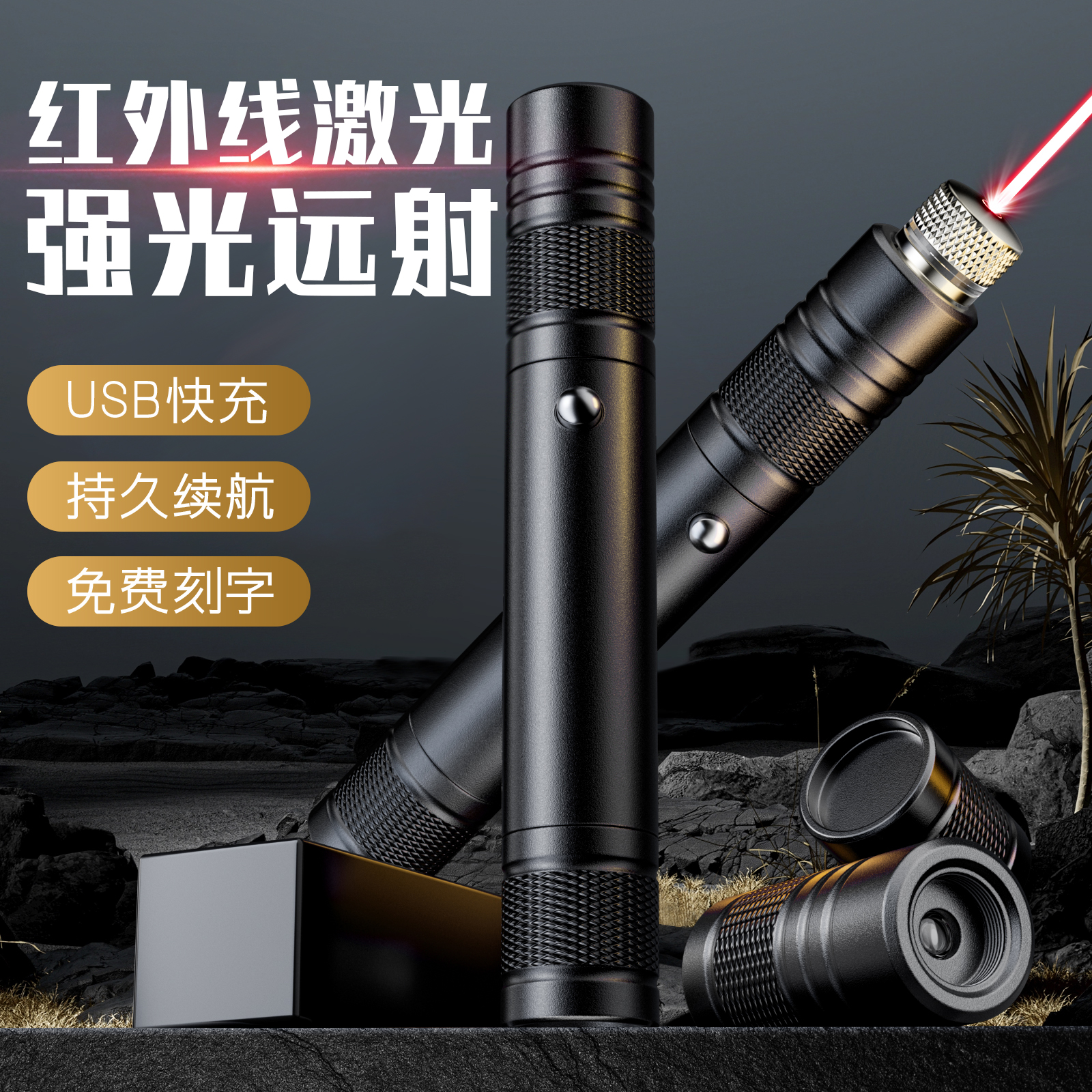 红外线激光灯大功率远射强光充电