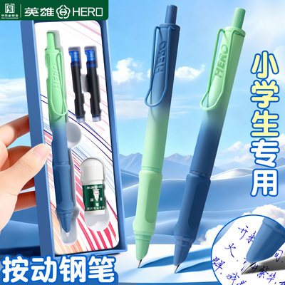 英雄按动钢笔小学生专用练字