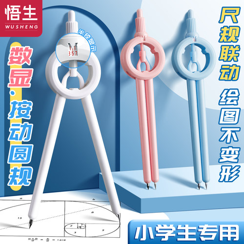 【央妈推荐】数显按动圆规考试用