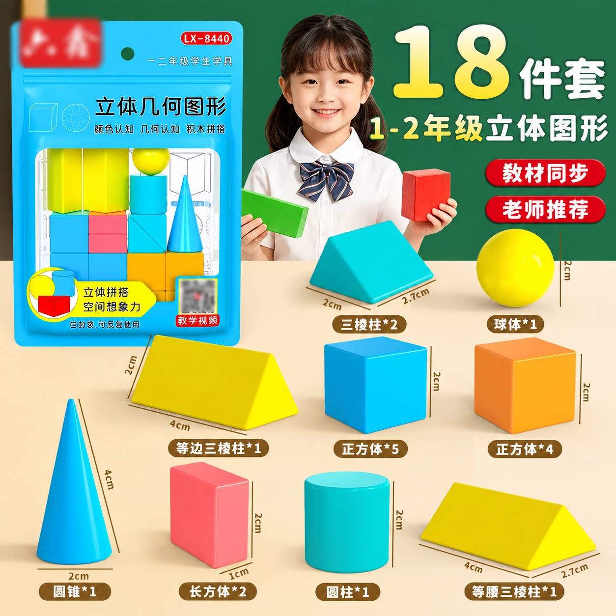 木质18件套一二年级立体几何图形套装小学数学教具立体几何模型教学仪器正方体长方体圆柱圆锥形状小学生学习