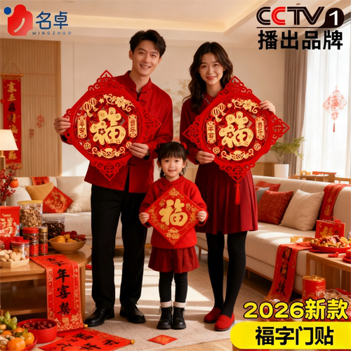 2026马年立体新款装饰福字门贴