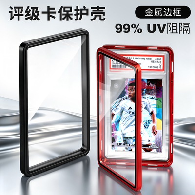 球星卡评级卡防UV展示保护壳