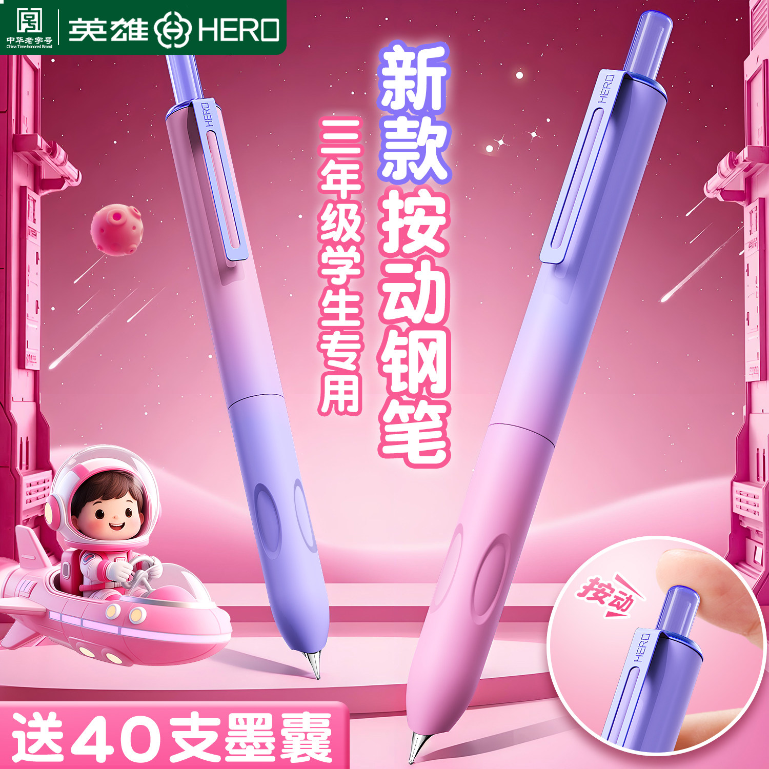 英雄牌按动钢笔三年级小学生专用练字可替换墨囊太空星际舱初学者男女生精致高颜值钢笔四年级官方旗舰店,文具电教/文化用品/商务用品,钢笔,淘宝优惠券,粉丝福利购,淘宝优惠卷