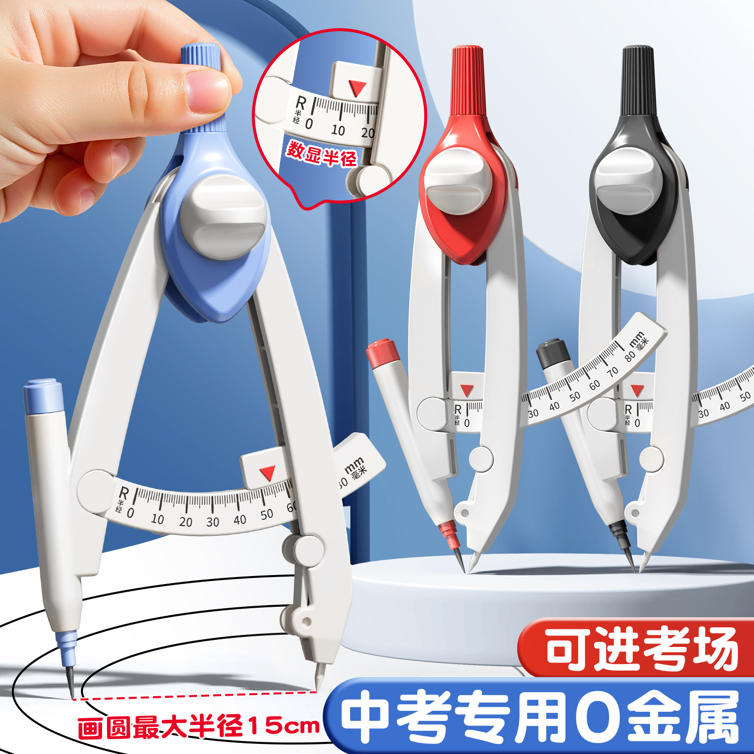 圆规初中生中考专用无金属数显按动多功能锁距中尺规附替换笔芯高颜值