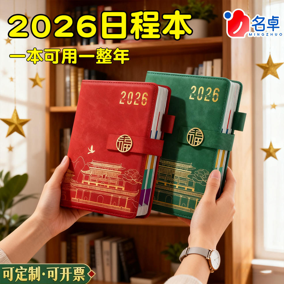 2026年新款日程本一日一页计划表
