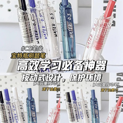 东米宝特瓶高颜值速干顺滑中性笔