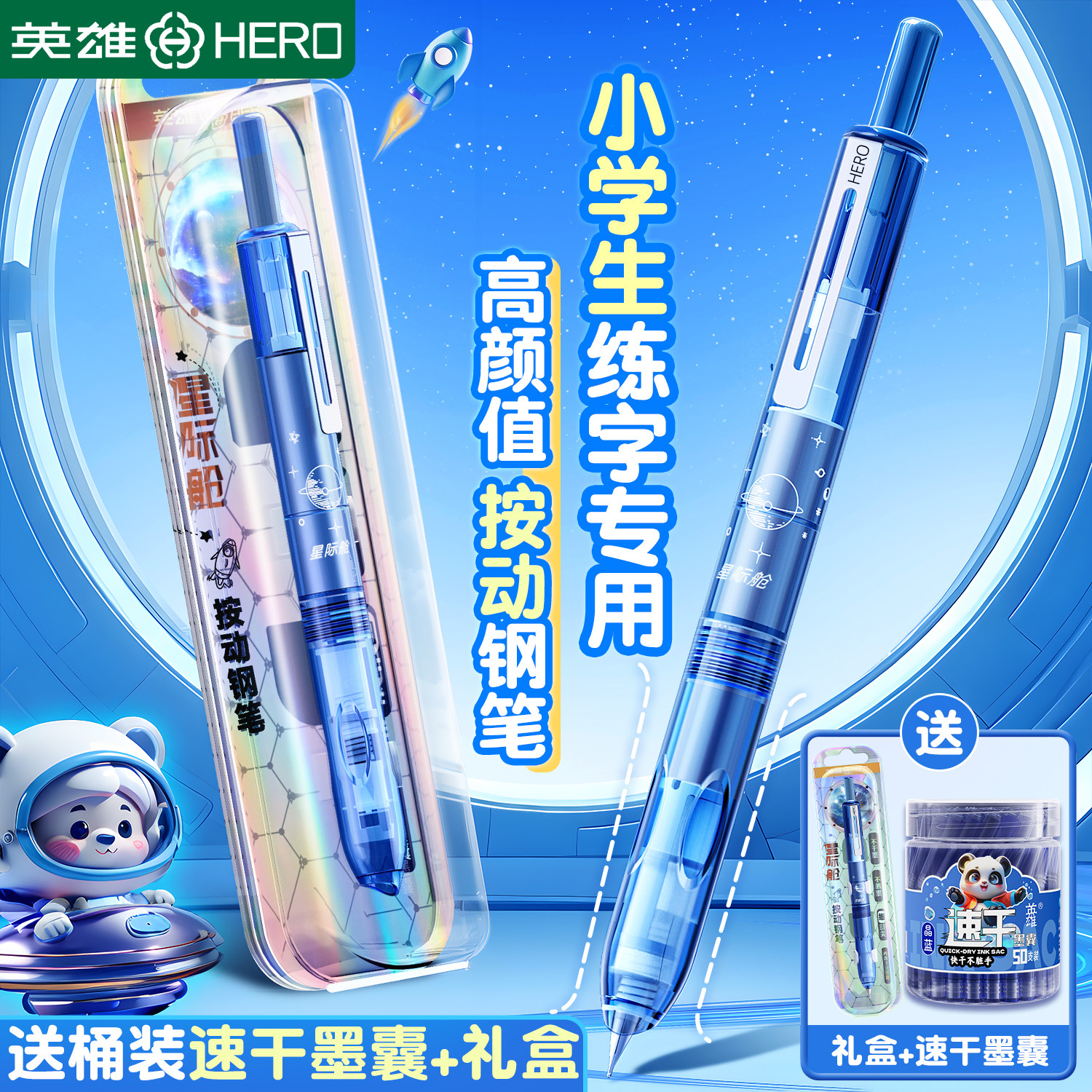 英雄牌按动钢笔三年级小学生专用