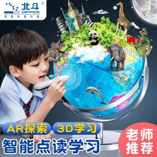 北斗智能ar点读地球仪3d立体悬浮儿童启蒙会说话 地球仪发光幼儿园儿童小学生用男孩生日礼物六一儿童节礼物