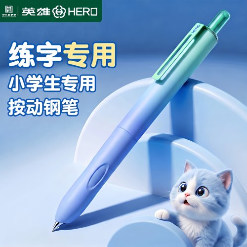 英雄牌按动钢笔三年级小学生专用