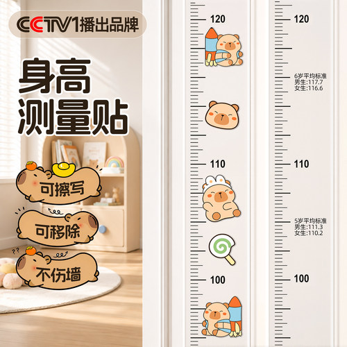 儿童专用隐形身高贴可移除不伤墙
