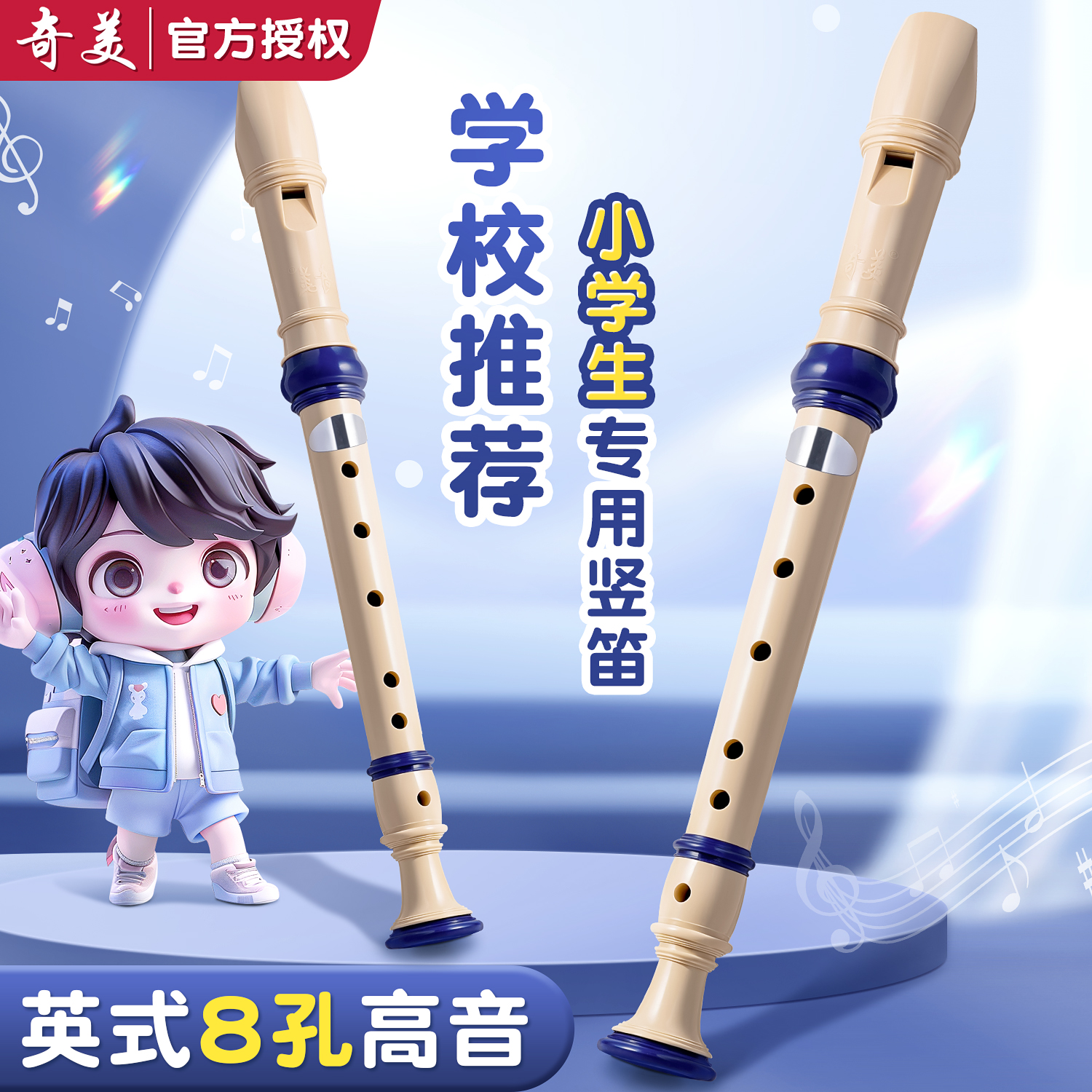 【奇美竖笛】老师指定8孔初中生