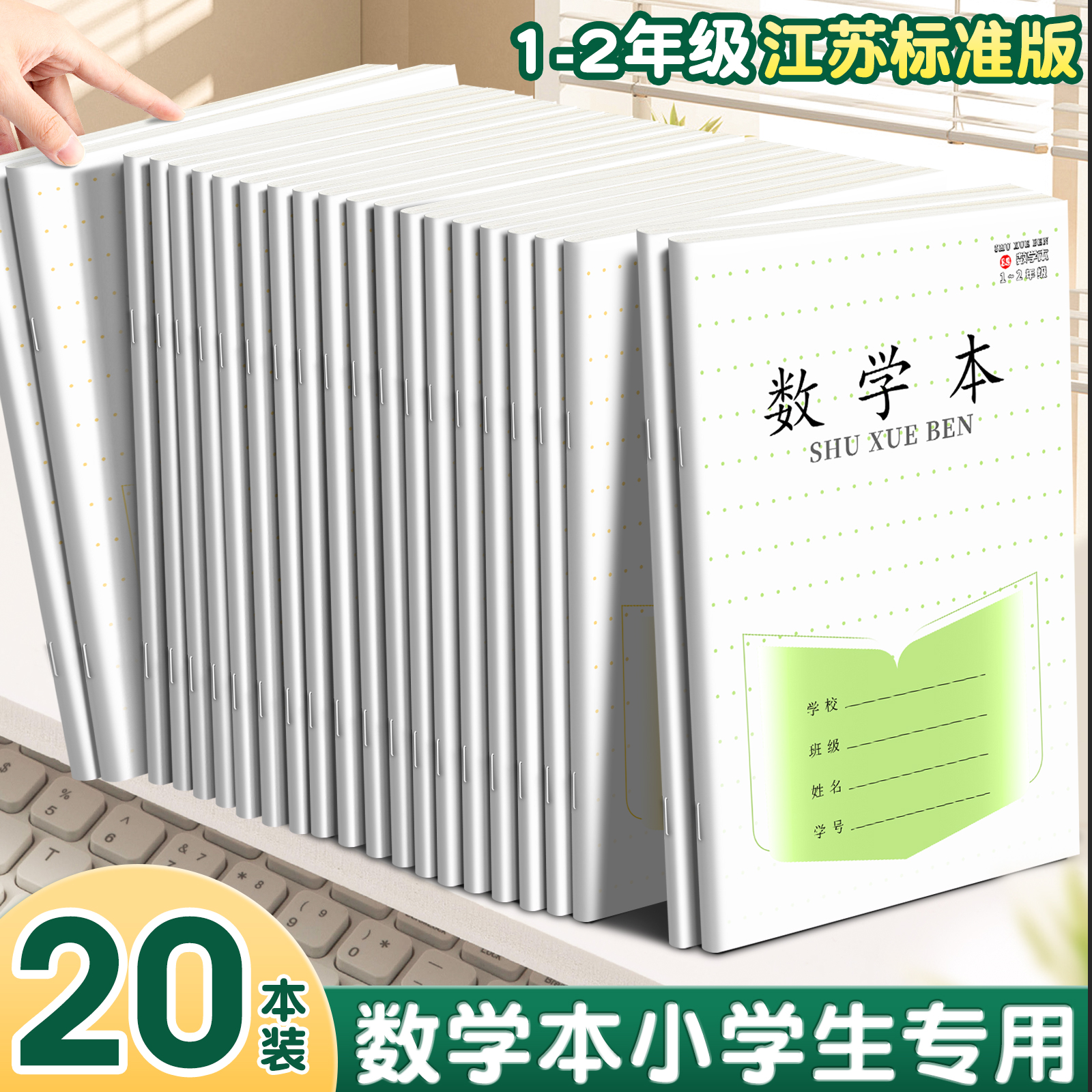 小学生专用数学本作业本