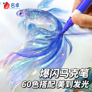 闪光水彩笔丙烯马克笔软头小学生美术专用水性60色画画笔幼儿园儿童无毒水彩笔60色荧光笔带闪粉手帐珠光彩色