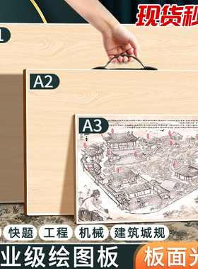 A2工程制图绘图板绘画板A3实心画板建筑设计师学生专用4K实木画板木质画架A1机械平面图板画图板工具套装画包