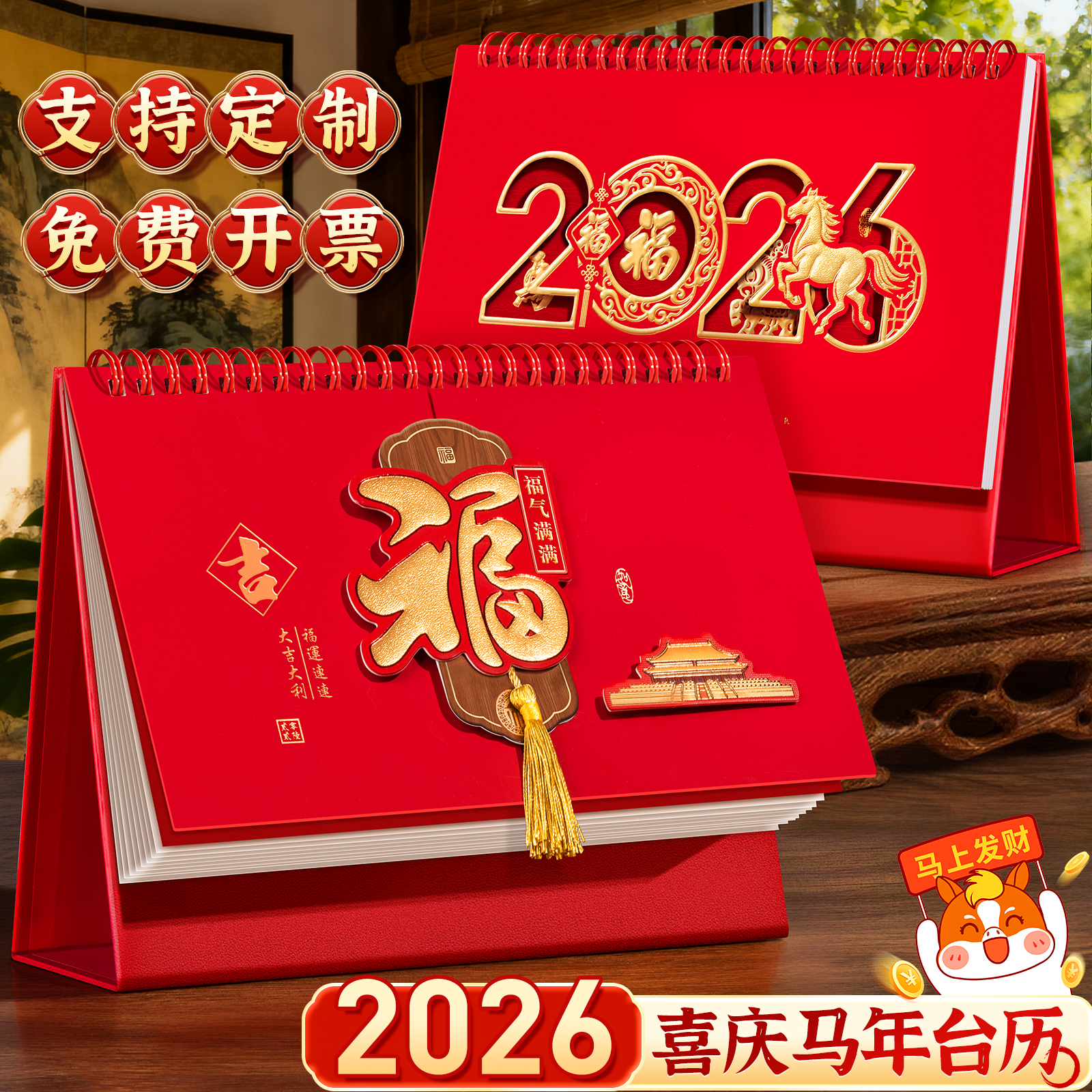 商务台历定制2026年新款高档精美礼盒装马年日历桌面摆件办公记事打卡双扣翻页月历计划本企业广告定做
