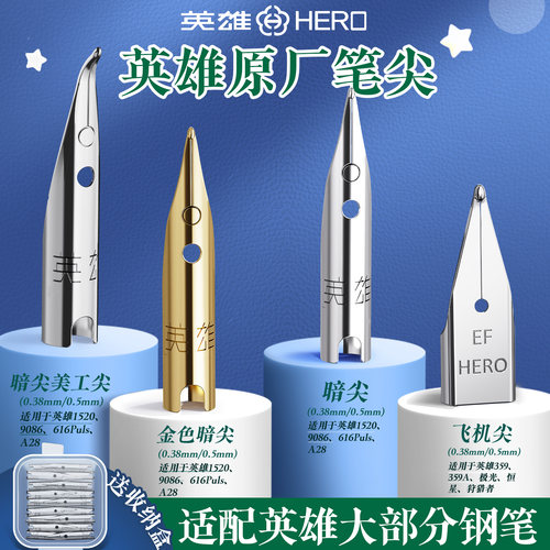 英雄钢笔原装专用明尖0.380.5