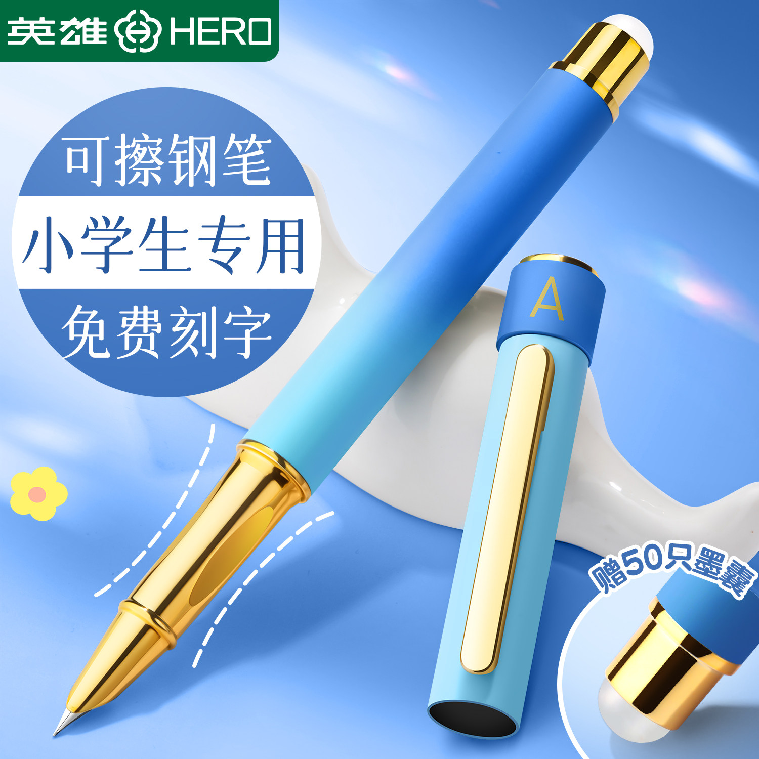 英雄可擦钢笔三年级小学生专用练字可替换墨囊四年级初学者儿童高颜值礼盒热可擦定制刻字官方旗舰店十大品牌,文具电教/文化用品/商务用品,钢笔,淘宝优惠券,粉丝福利购,淘宝优惠卷