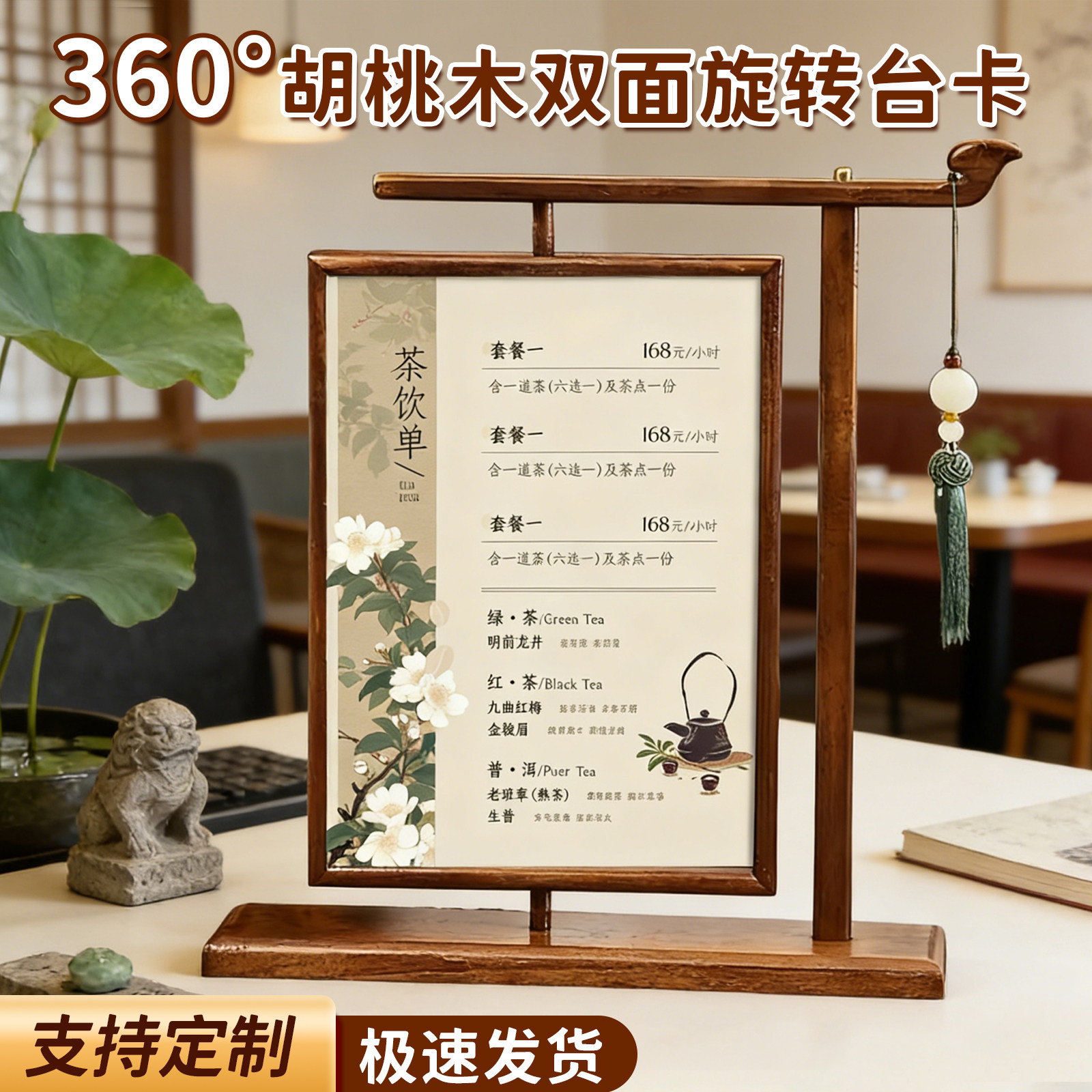 中式茶室茶水单价格表胡桃木双面旋转展示牌美容院美甲美睫价目表设计定制桌牌台卡复古养生足浴充值桌面立牌,文具电教/文化用品/商务用品,桌牌/台牌,淘宝优惠券,粉丝福利购,淘宝优惠卷